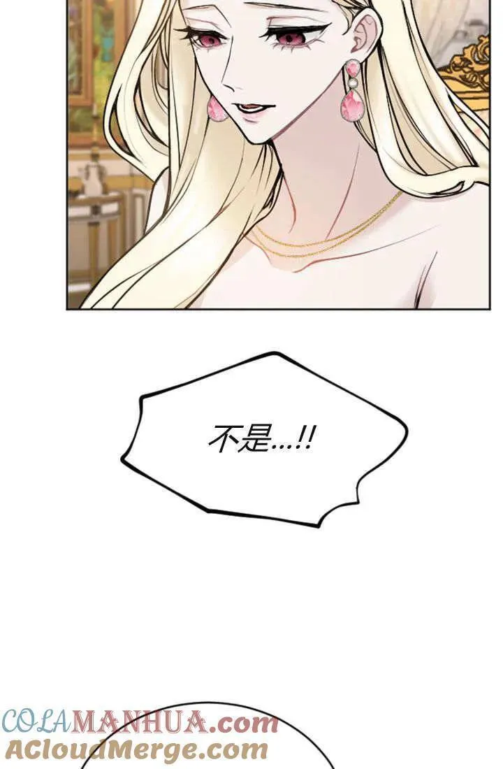 和皇帝一起堕落漫画26漫画,第71话31图