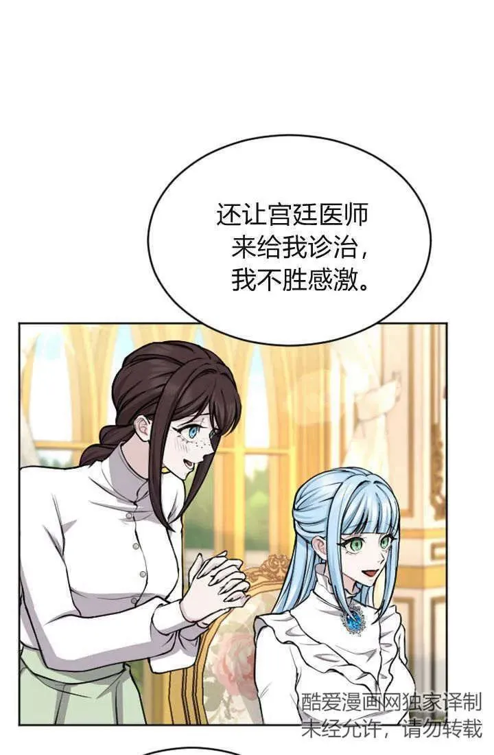 和皇帝一起堕落漫画26漫画,第71话29图