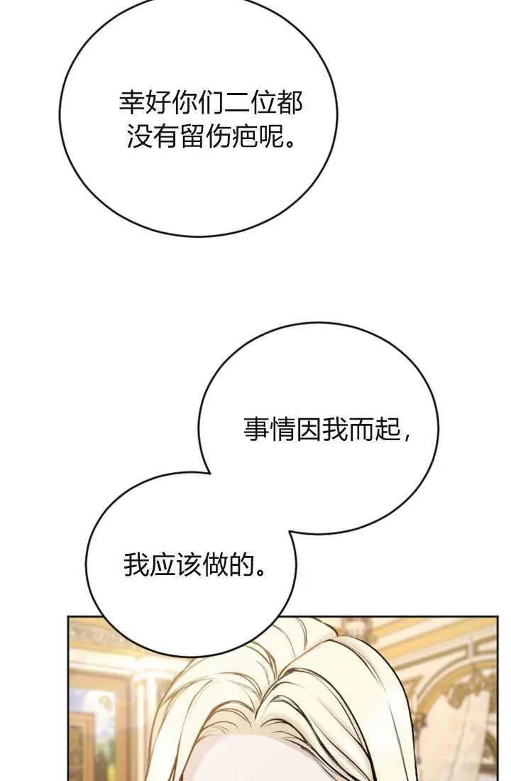 和皇帝一起堕落全集解说漫画,第71话30图