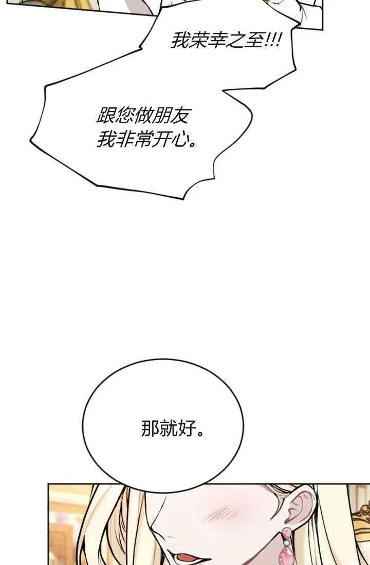 和皇帝一起堕落漫画26漫画,第71话38图