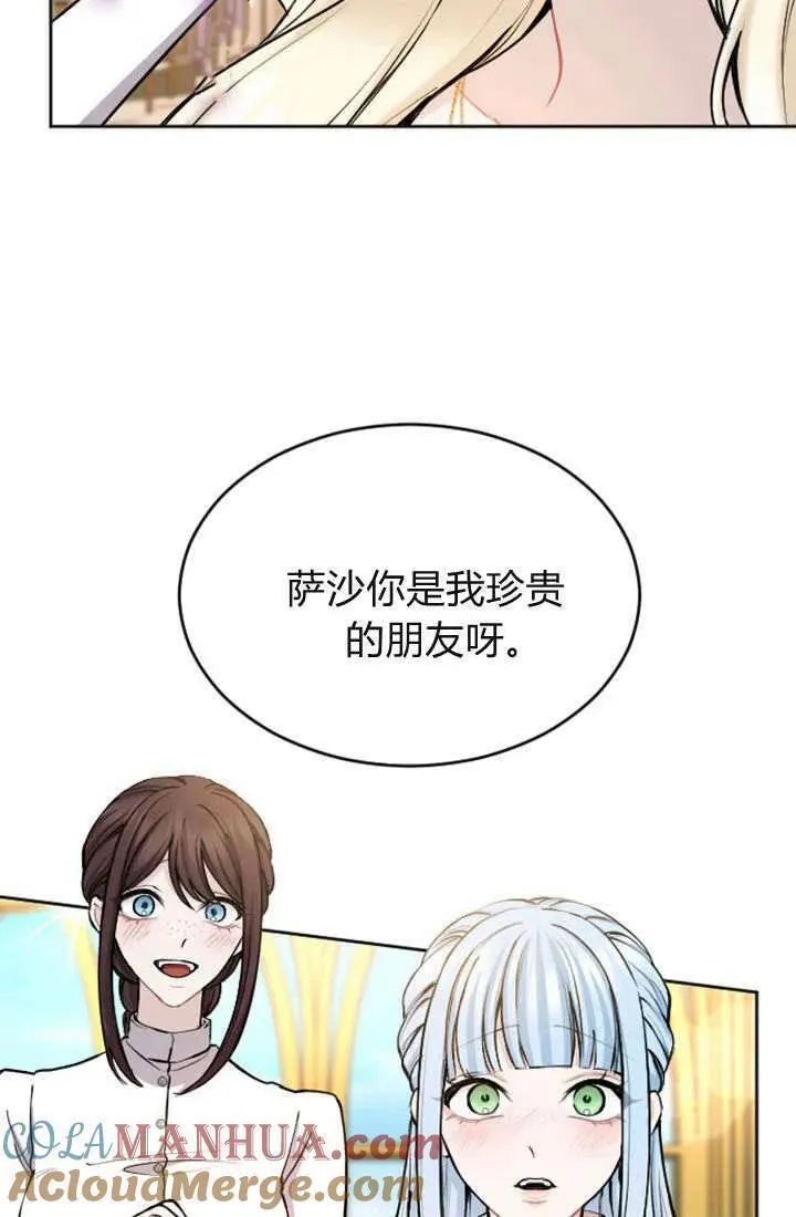 和皇帝一起堕落全集解说漫画,第71话34图