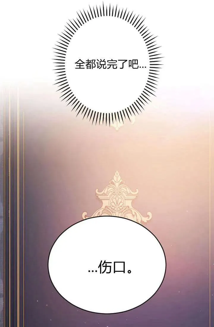 和皇帝一起堕落全集解说漫画,第71话14图