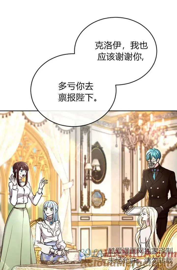 和皇帝一起堕落漫画免费下拉式漫画,第71话40图