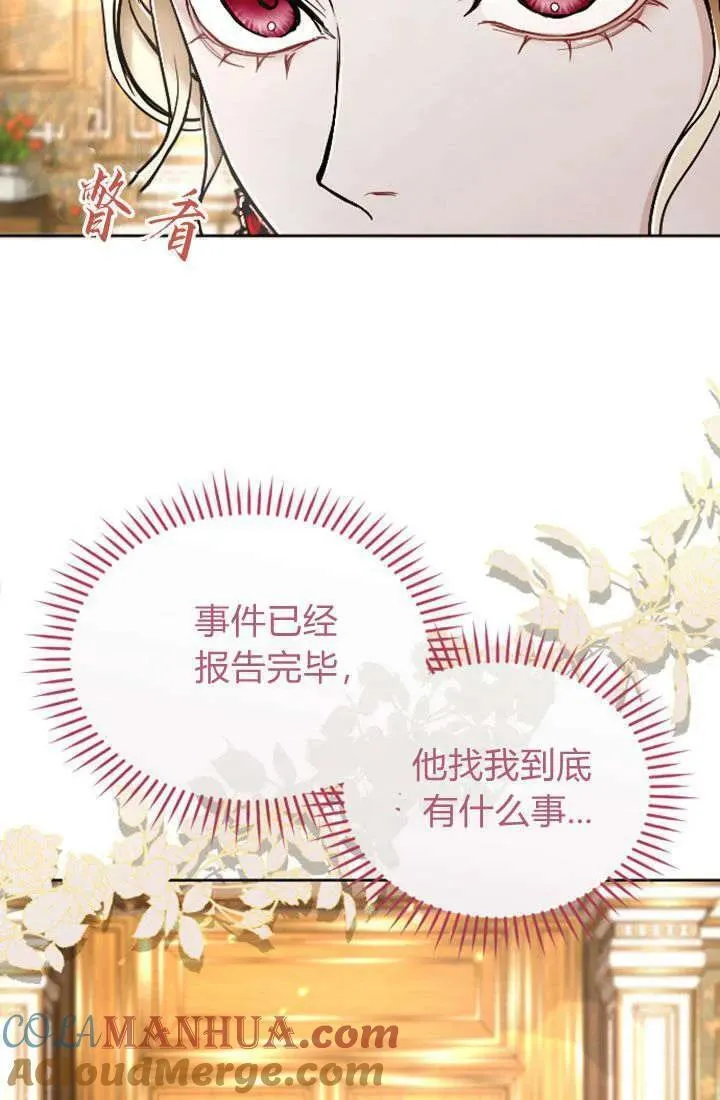 和皇帝一起堕落全集解说漫画,第71话52图