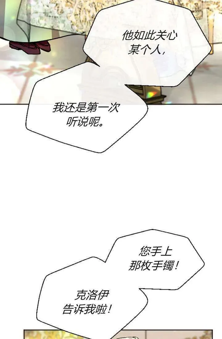 和皇帝一起堕落漫画26漫画,第71话45图