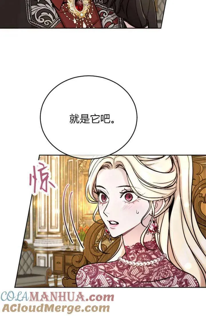 和皇帝一起堕落全集解说漫画,第71话70图