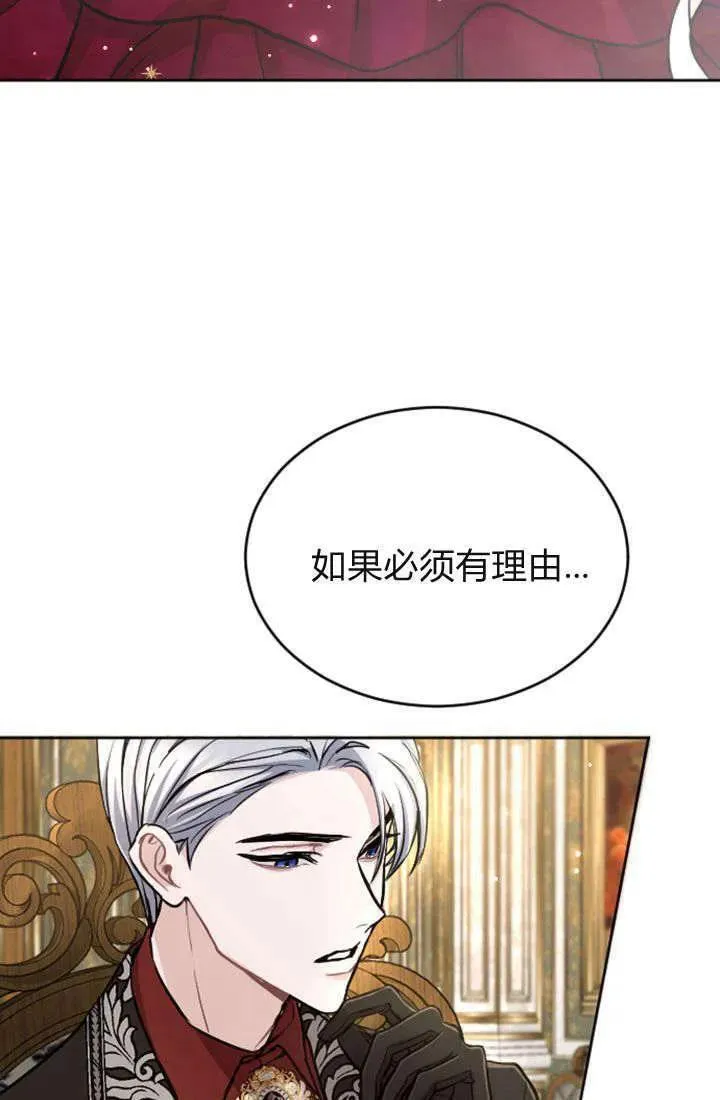 和皇帝一起堕落漫画26漫画,第71话69图