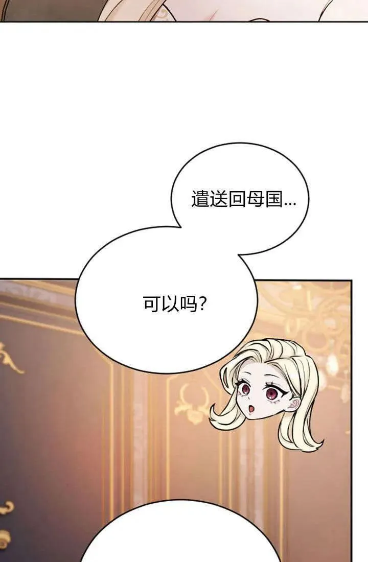 和皇帝一起堕落全集解说漫画,第71话8图