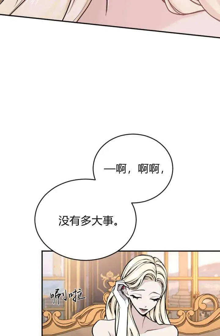 和皇帝一起堕落漫画免费下拉式漫画,第71话17图