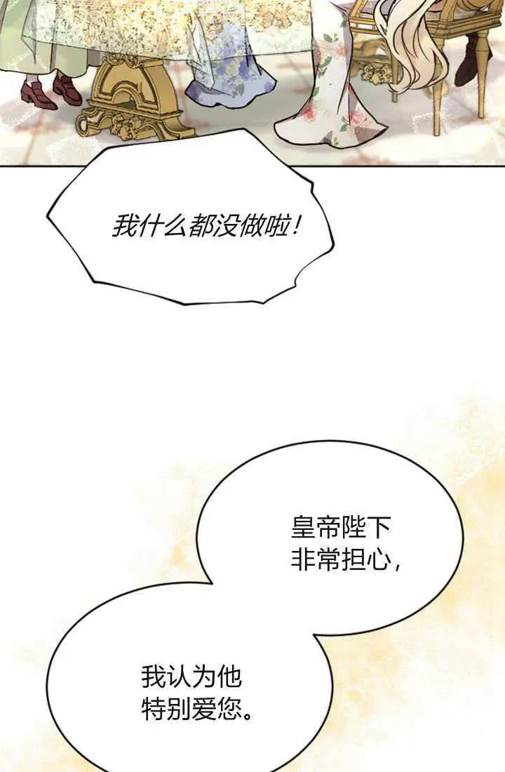 和皇帝一起堕落漫画26漫画,第71话41图