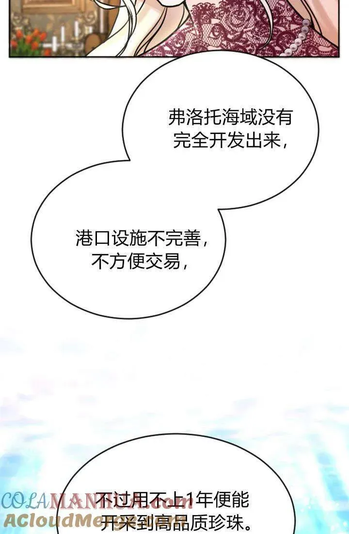 和皇帝一起堕落漫画,第72话13图