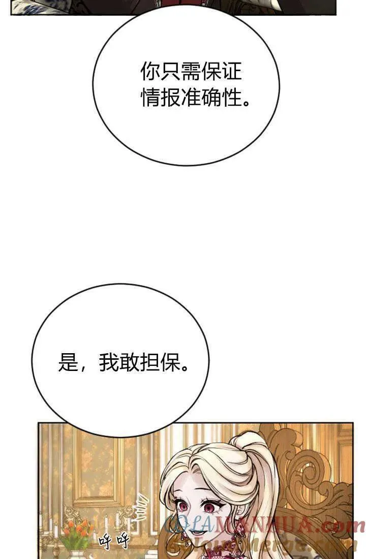 和皇帝一起堕落漫画,第72话22图