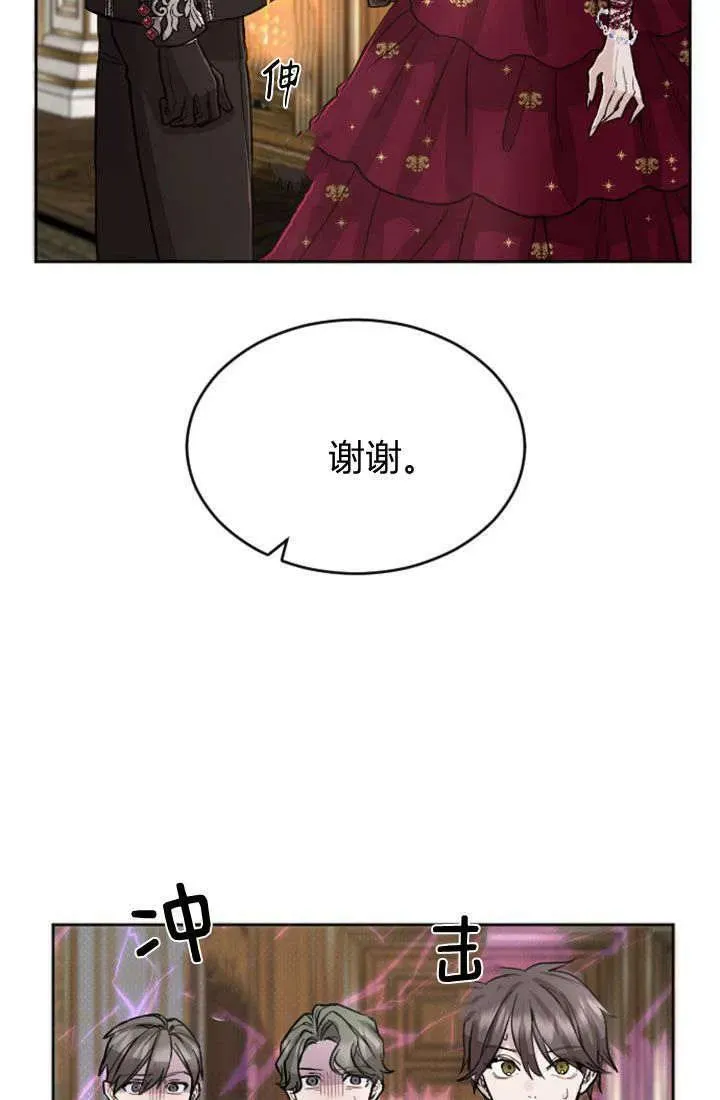 和皇帝一起堕落漫画,第72话63图