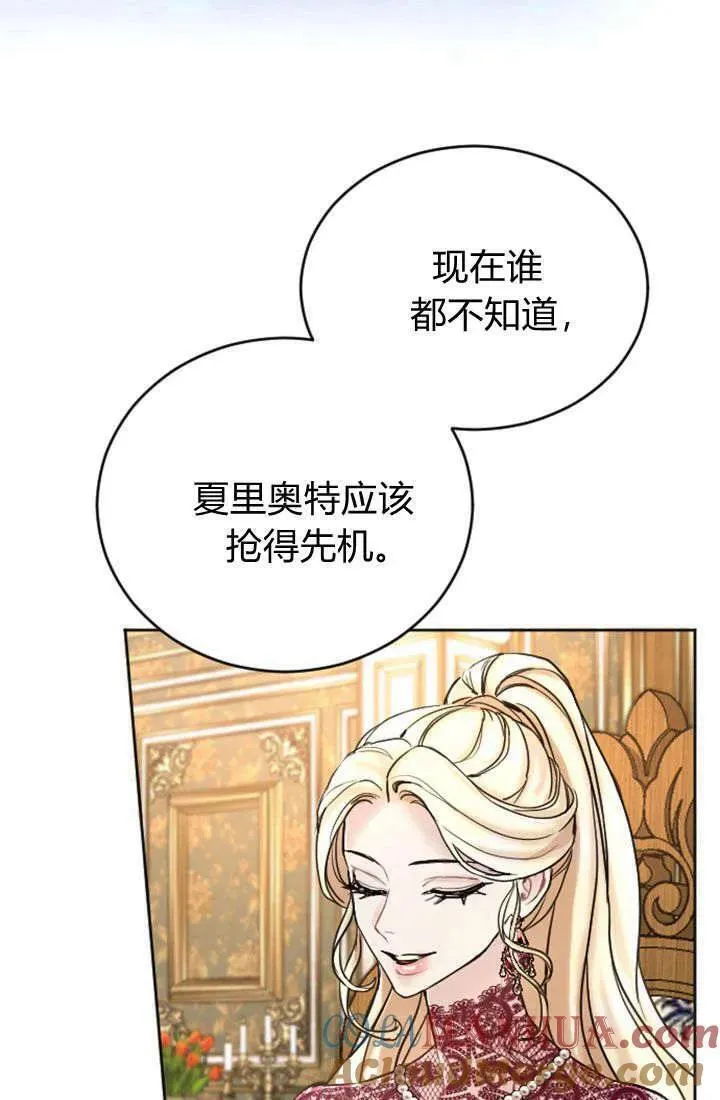 和皇帝一起堕落漫画26漫画,第72话16图