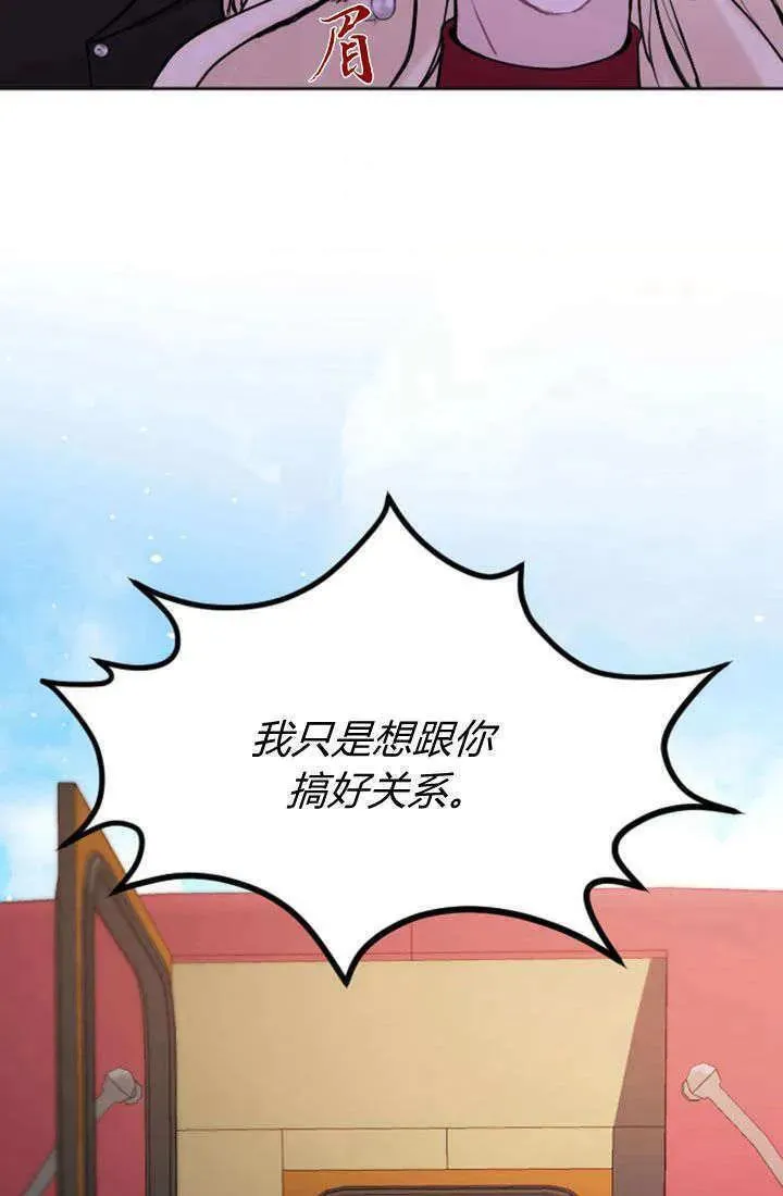 和皇帝一起堕落漫画,第73话71图