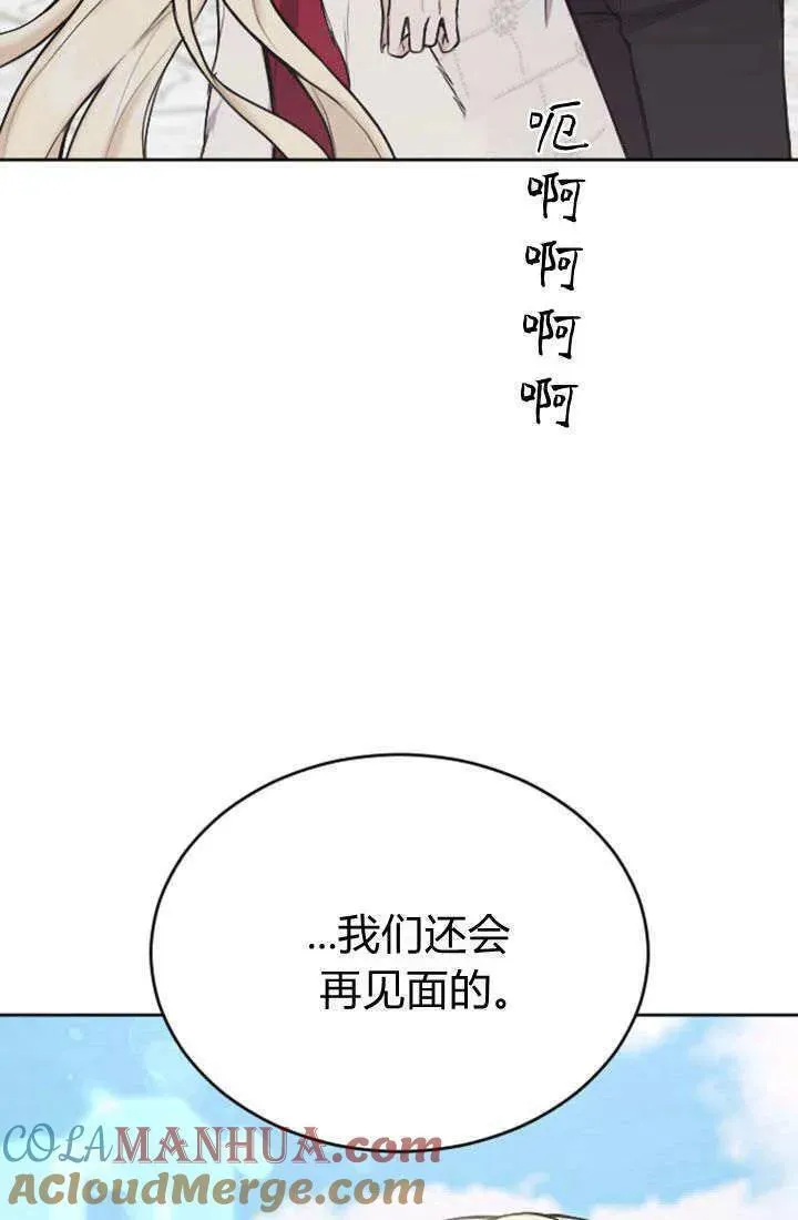 和皇帝一起堕落漫画,第73话82图