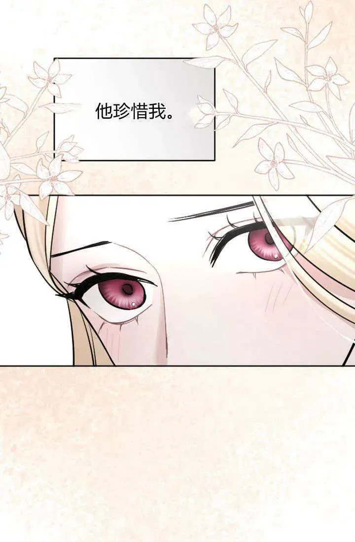 和皇帝一起堕落漫画,第73话21图