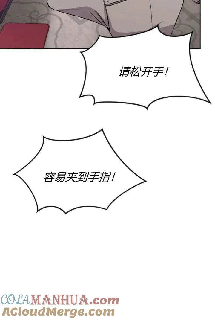 和皇帝一起堕落漫画,第73话76图