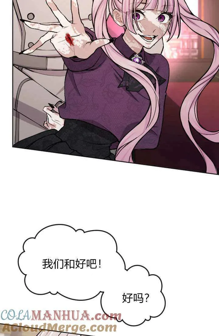 和皇帝一起堕落漫画,第73话67图