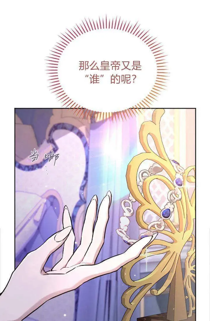 和皇帝一起堕落漫画,第73话39图