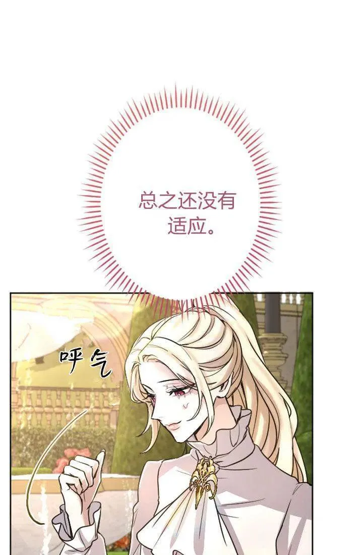 和皇帝一起堕落漫画26漫画,第74话29图