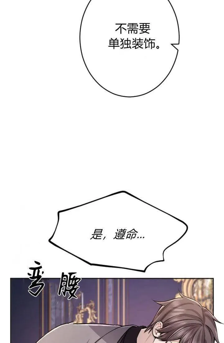 和皇帝一起堕落漫画26漫画,第74话54图