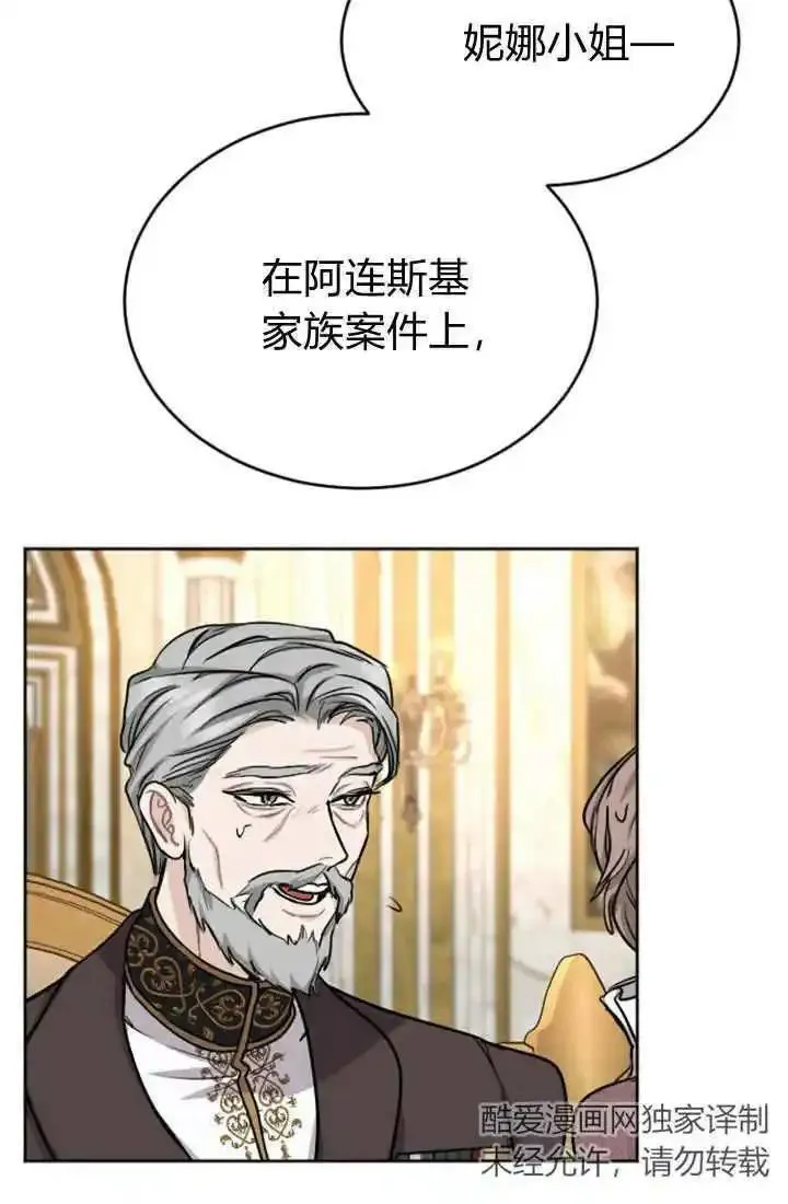 和皇帝一起堕落漫画免费下拉式漫画,第75话11图