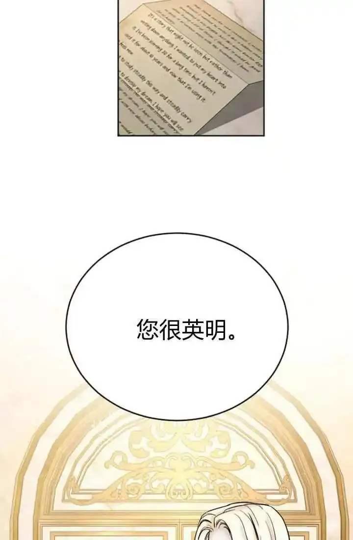 和皇帝一起堕落漫画免费下拉式漫画,第75话46图