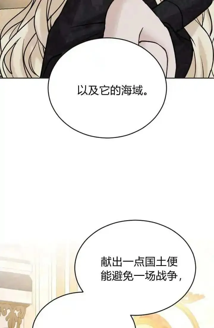 和皇帝一起堕落漫画免费下拉式漫画,第75话42图