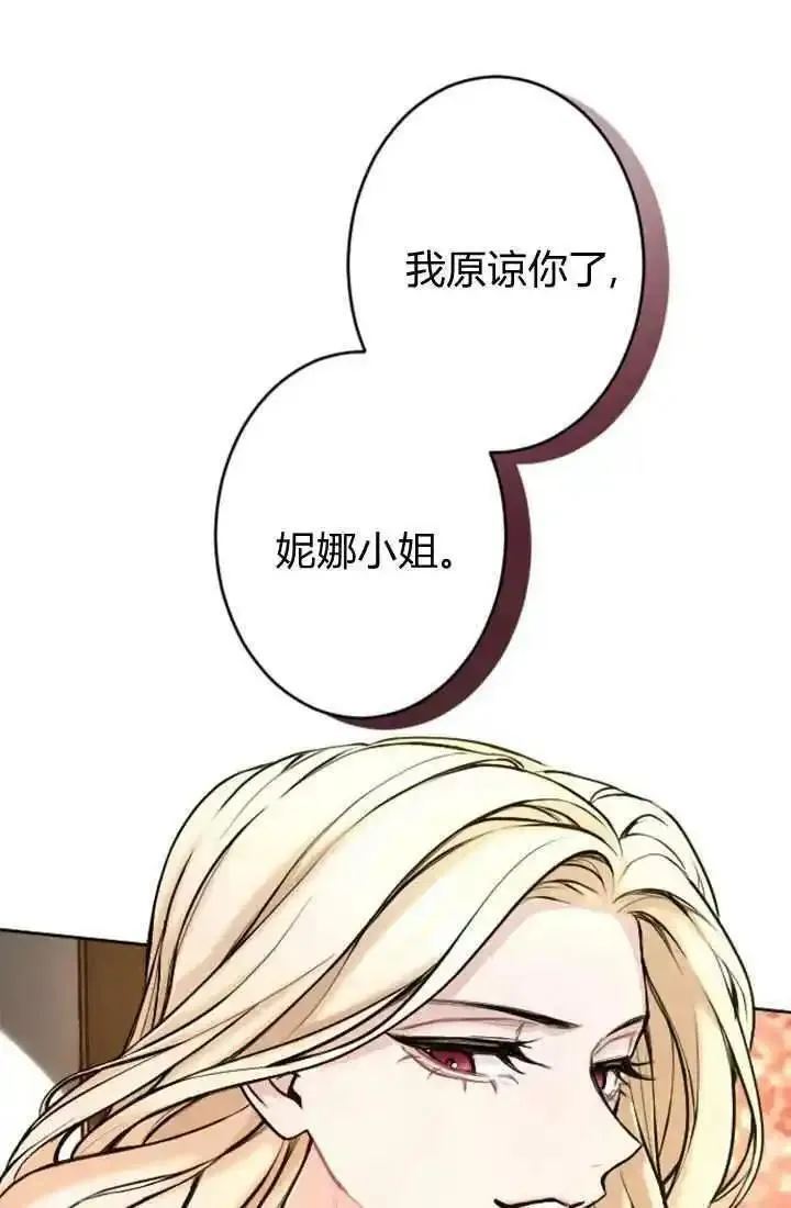 和皇帝一起堕落漫画免费下拉式漫画,第75话91图