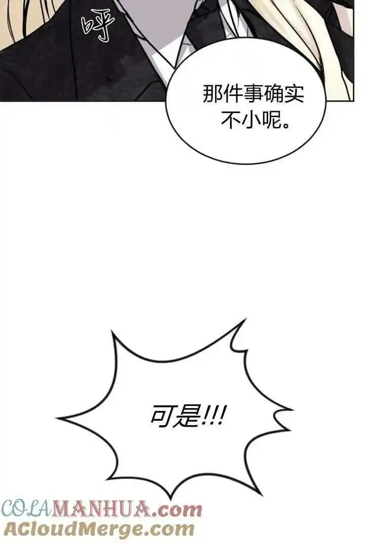 和皇帝一起堕落漫画免费下拉式漫画,第75话57图