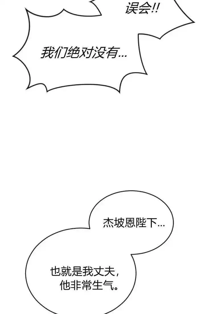 和皇帝一起堕落漫画免费下拉式漫画,第75话23图