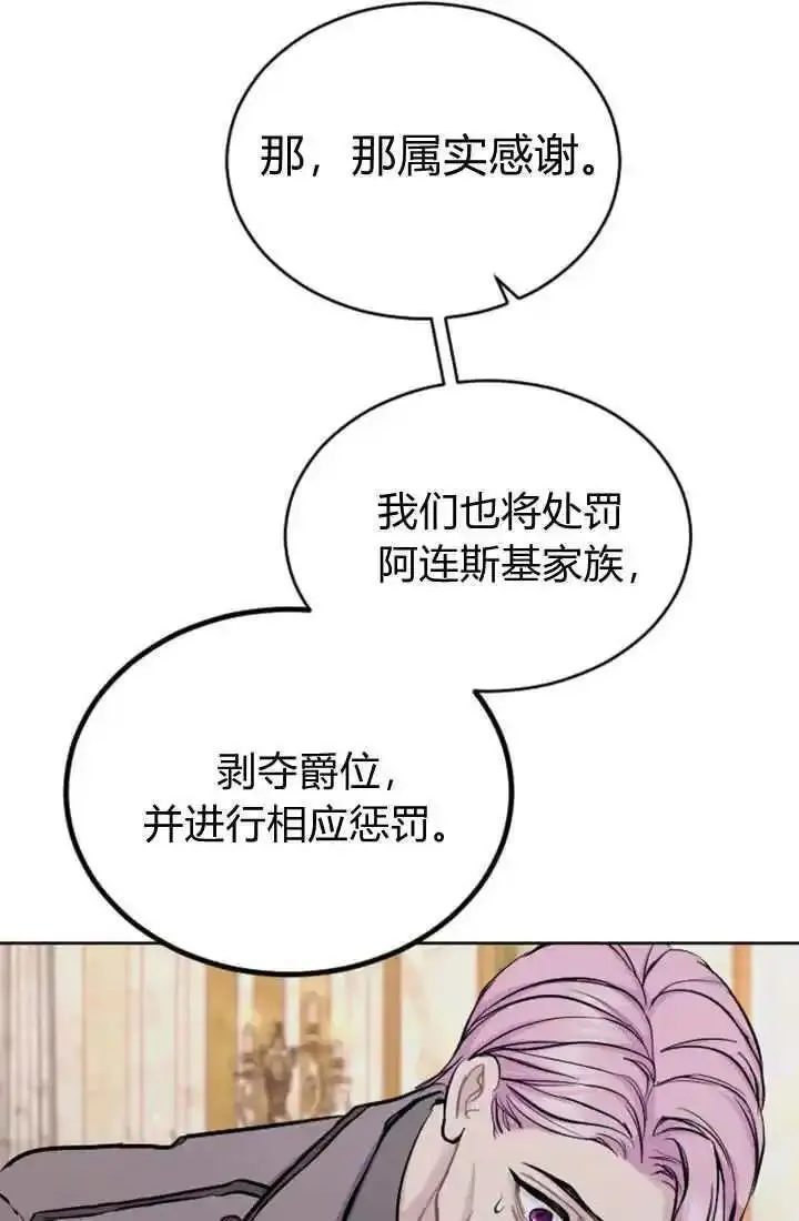 和皇帝一起堕落漫画免费下拉式漫画,第75话36图