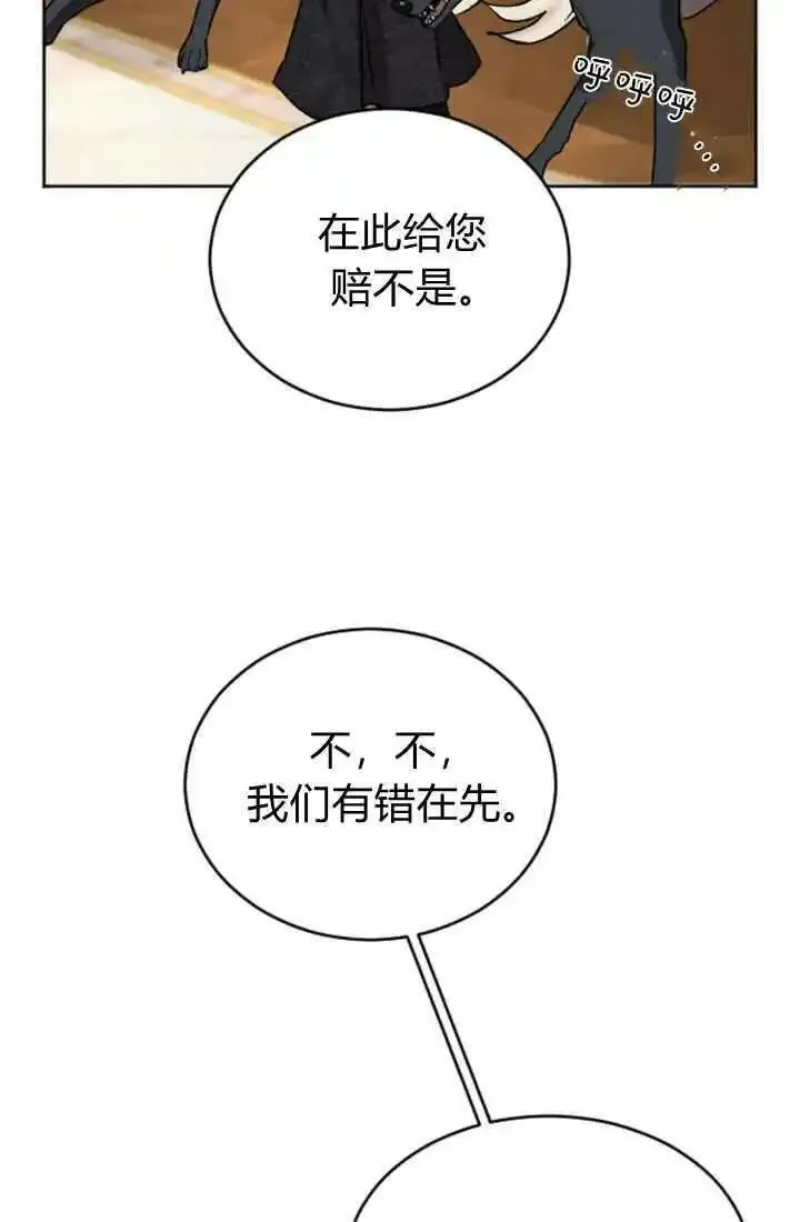 和皇帝一起堕落漫画免费下拉式漫画,第75话10图