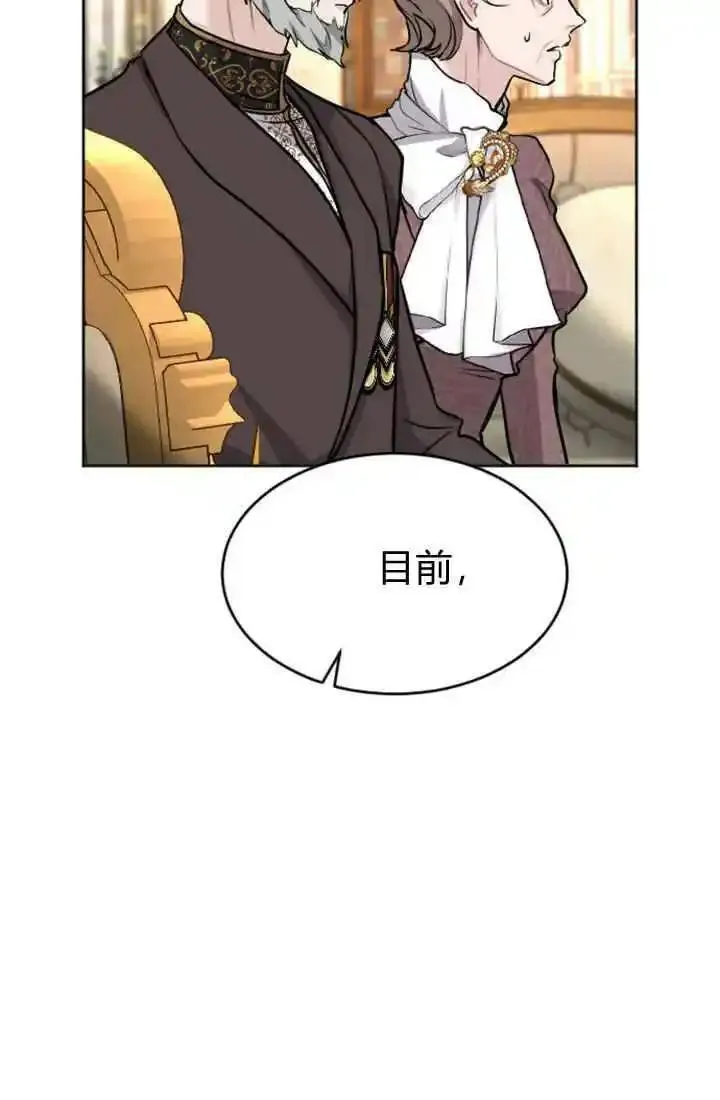 和皇帝一起堕落漫画免费下拉式漫画,第75话31图