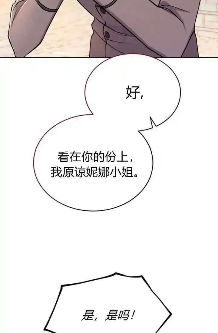 和皇帝一起堕落漫画免费下拉式漫画,第75话83图