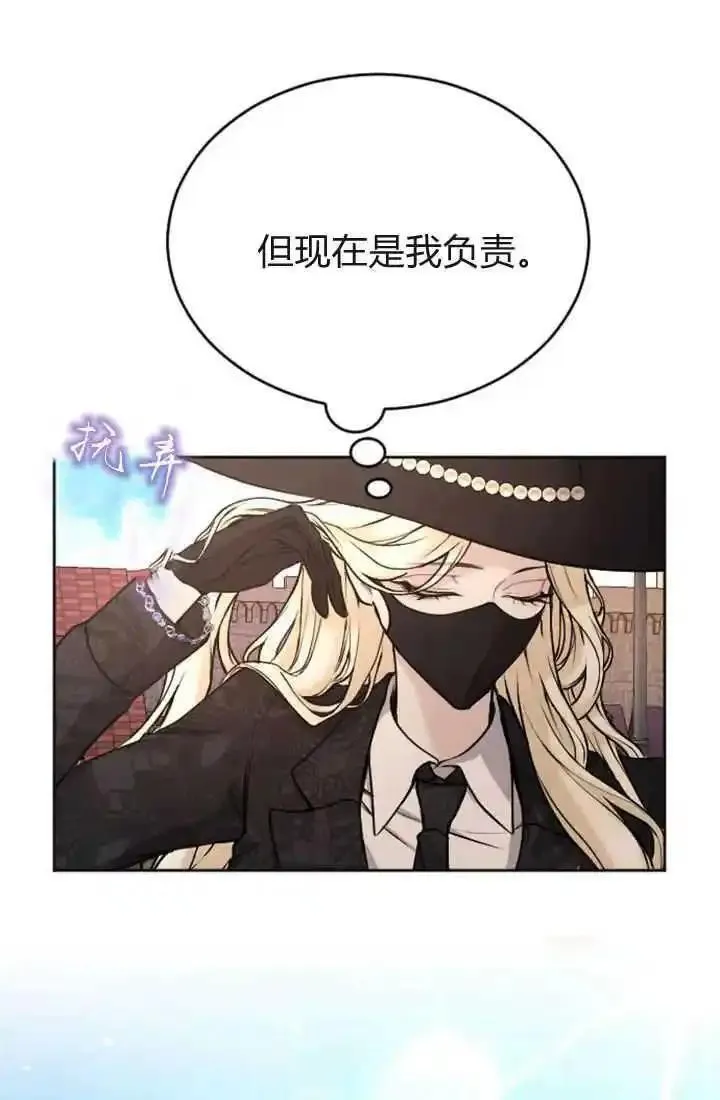 和皇帝一起堕落全集解说漫画,第77话14图