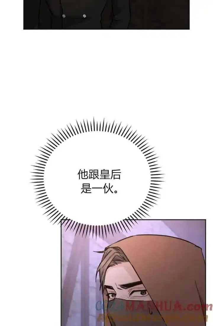 和皇帝一起堕落全集解说漫画,第77话31图