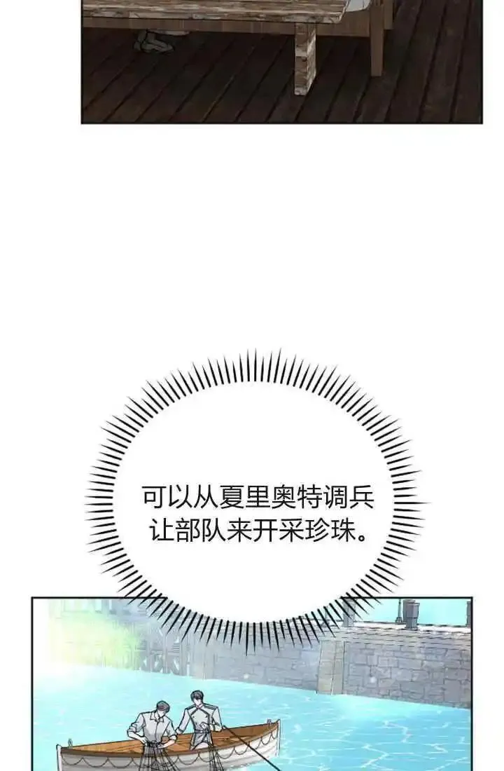 和皇帝一起堕落漫画26漫画,第77话6图