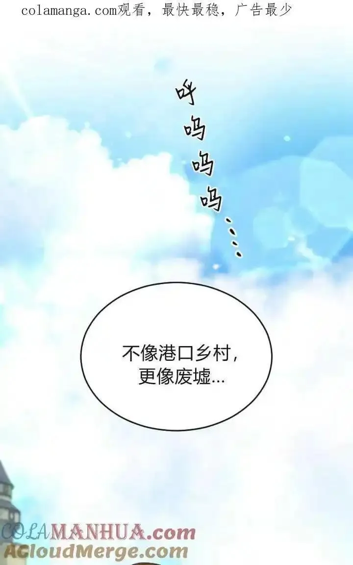 和皇帝一起堕落全集解说漫画,第77话1图