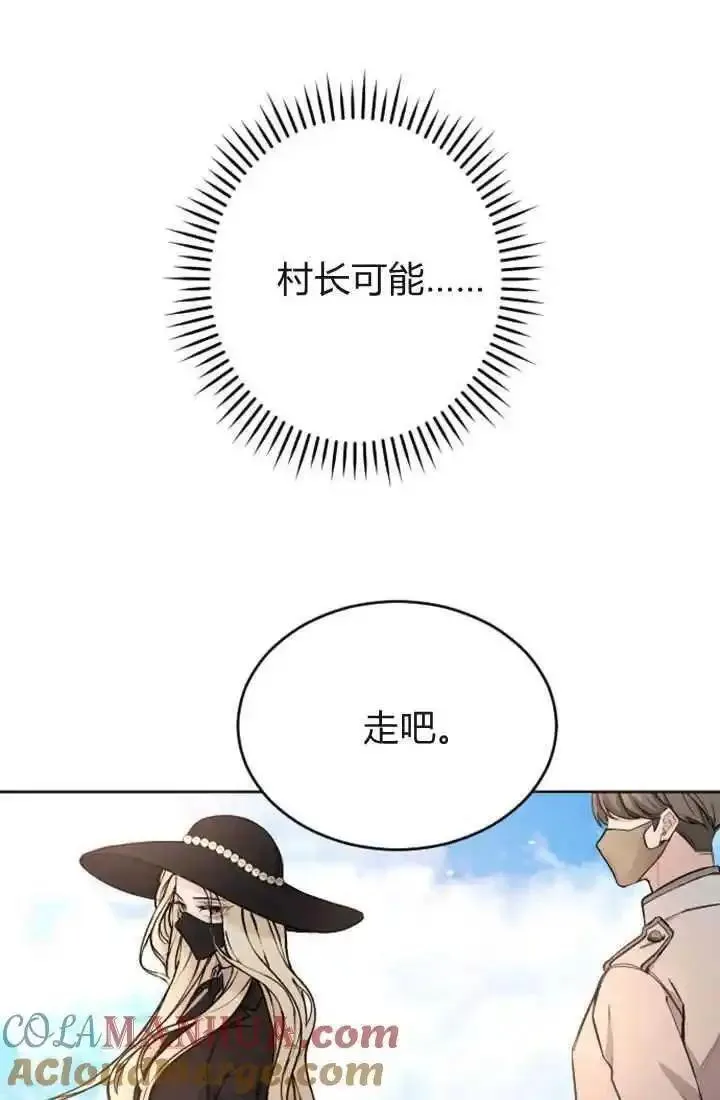 和皇帝一起堕落全集解说漫画,第77话28图