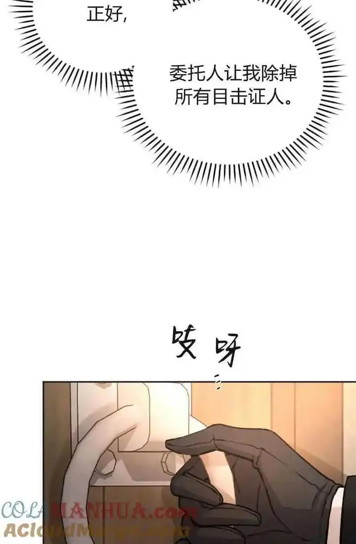 和皇帝一起堕落漫画26漫画,第77话34图