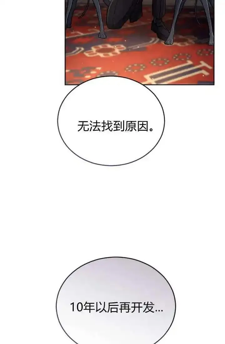 和皇帝一起堕落全集解说漫画,第78话60图