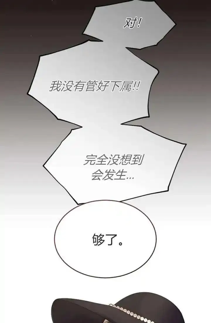 和皇帝一起堕落全集解说漫画,第78话35图