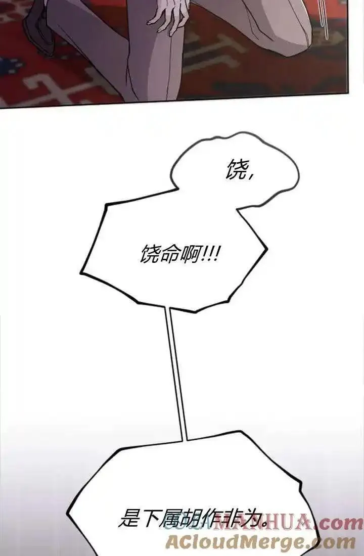 和皇帝一起堕落全集解说漫画,第78话31图