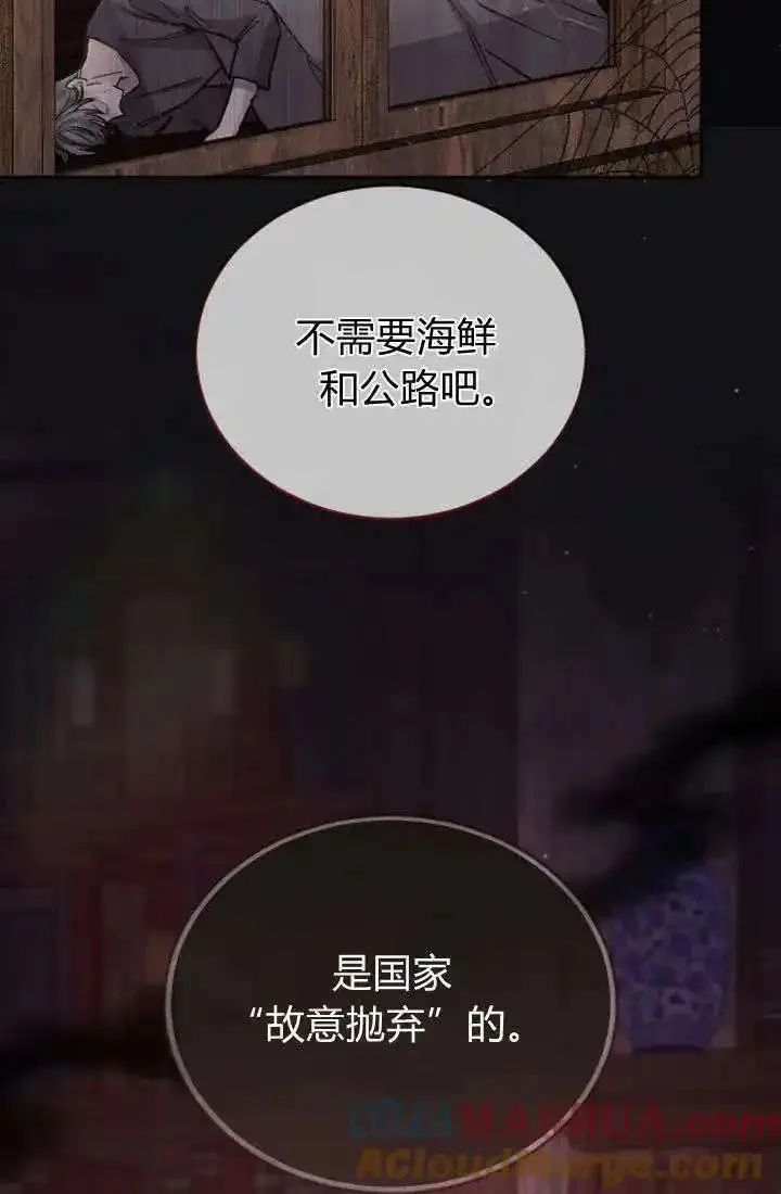 和皇帝一起堕落全集解说漫画,第78话43图