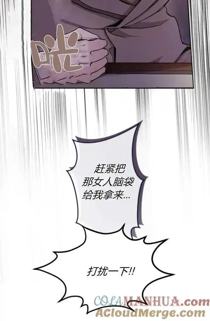 和皇帝一起堕落全集解说漫画,第78话4图