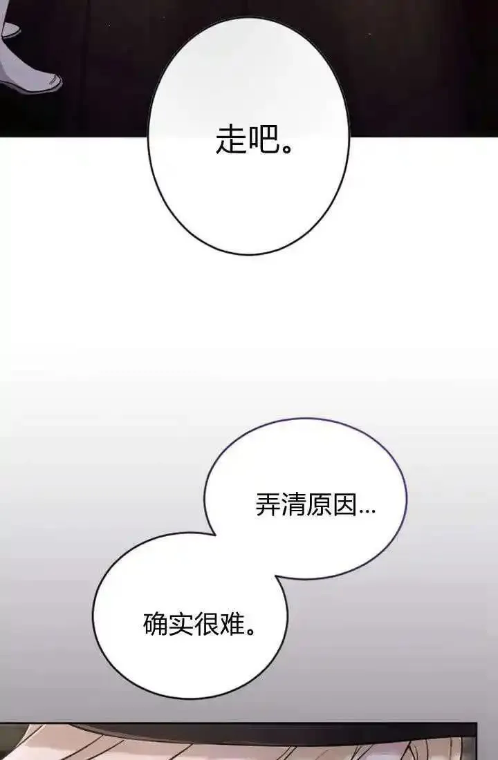 和皇帝一起堕落全集解说漫画,第78话74图