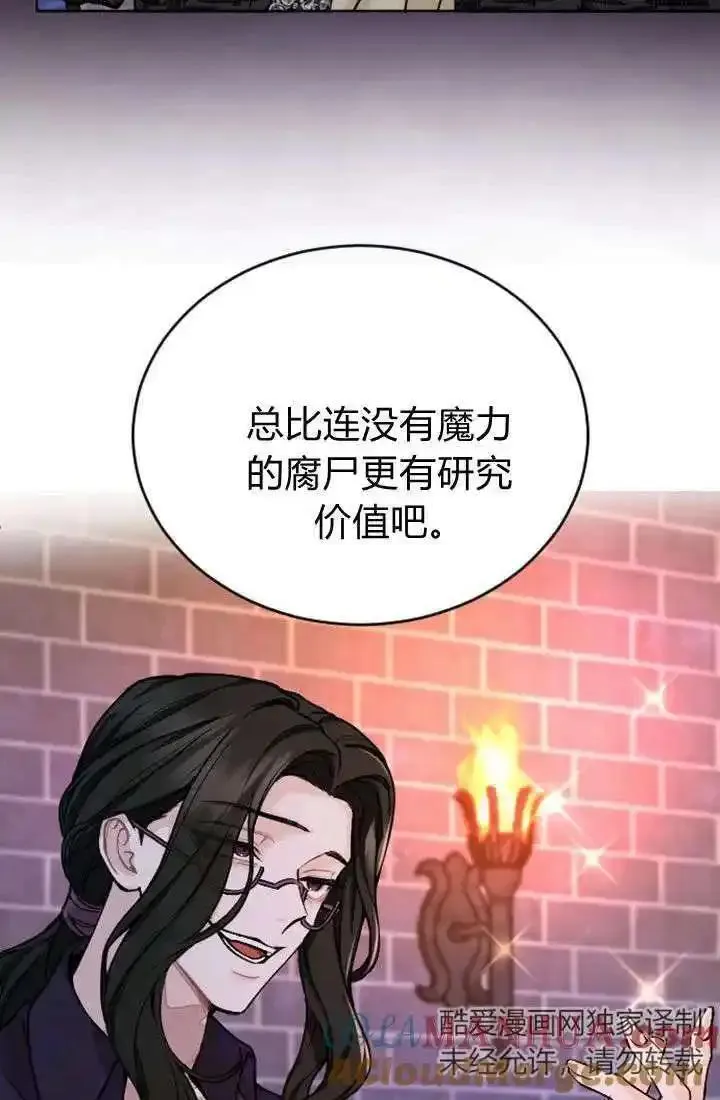 和皇帝一起堕落漫画26漫画,第79话37图