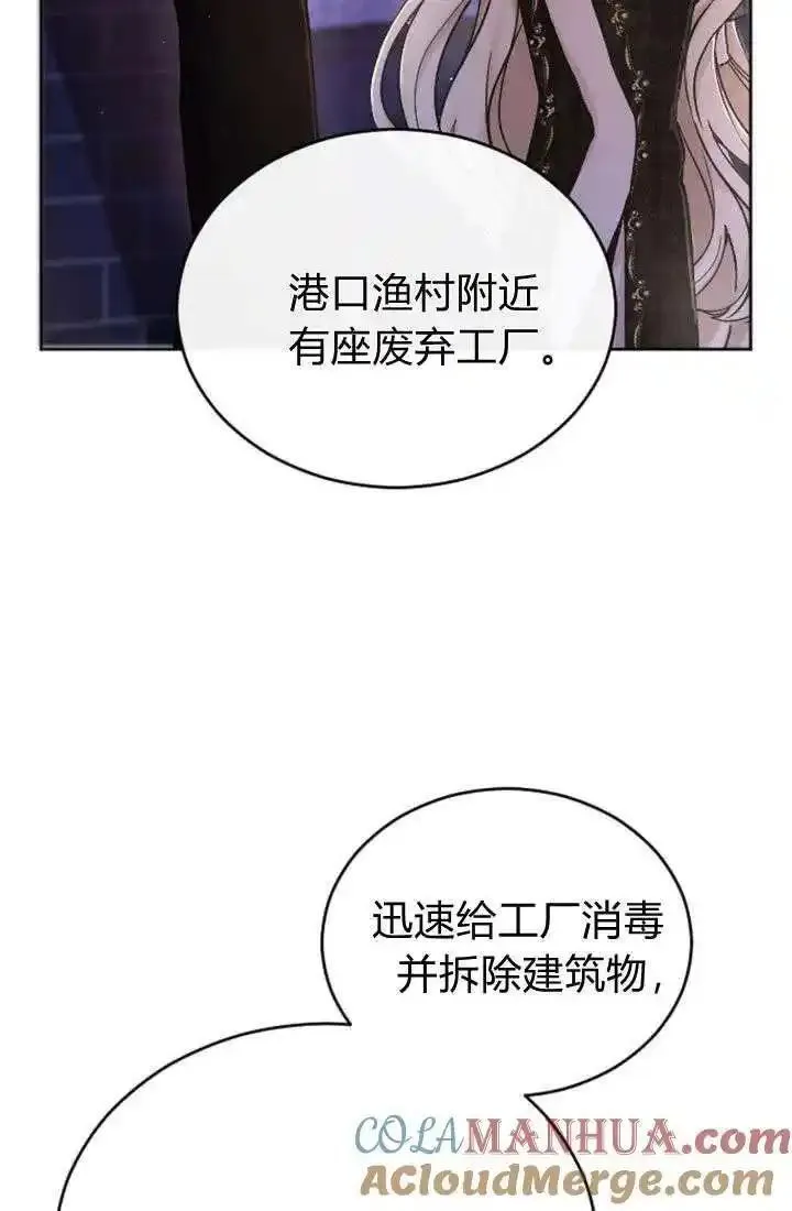 和皇帝一起堕落漫画26漫画,第79话46图